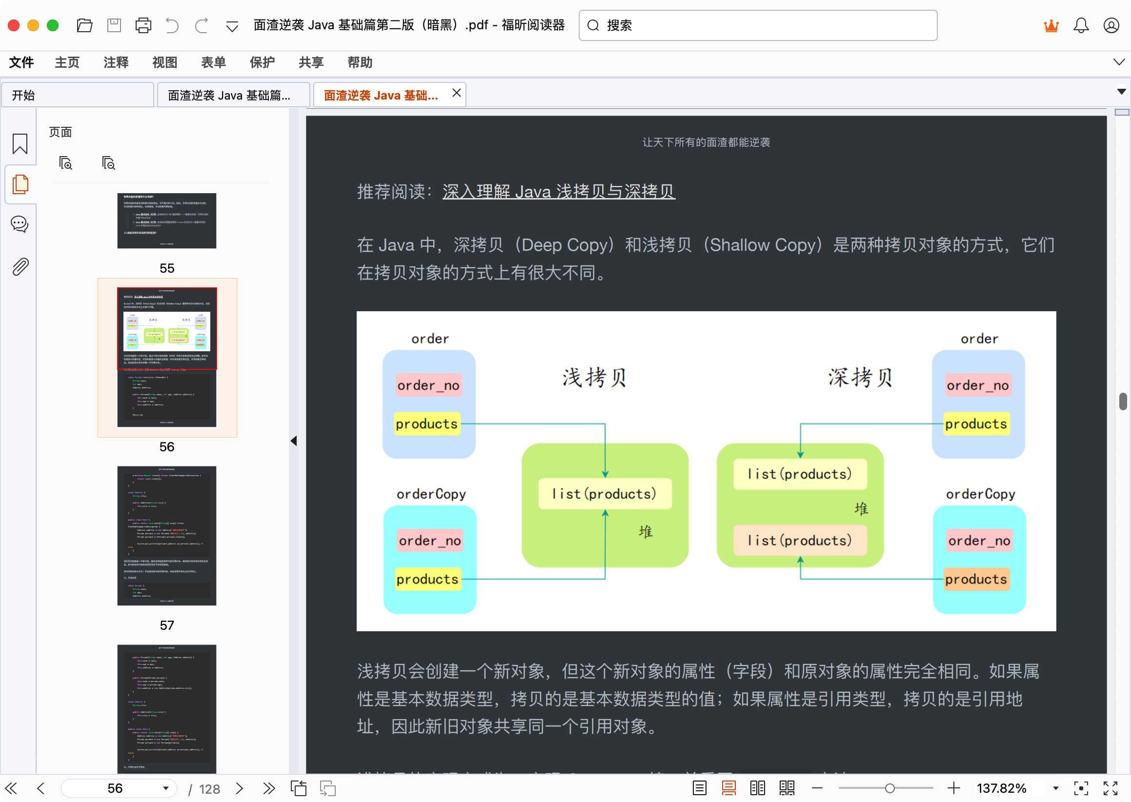 面渣逆袭Java 基础篇.pdf暗黑版