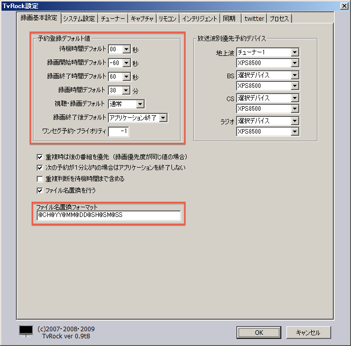 TvRock:ファイル名置換フォーマットと予約登録デフォルト値