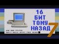 16 бит тому назад - idTech2 Engine