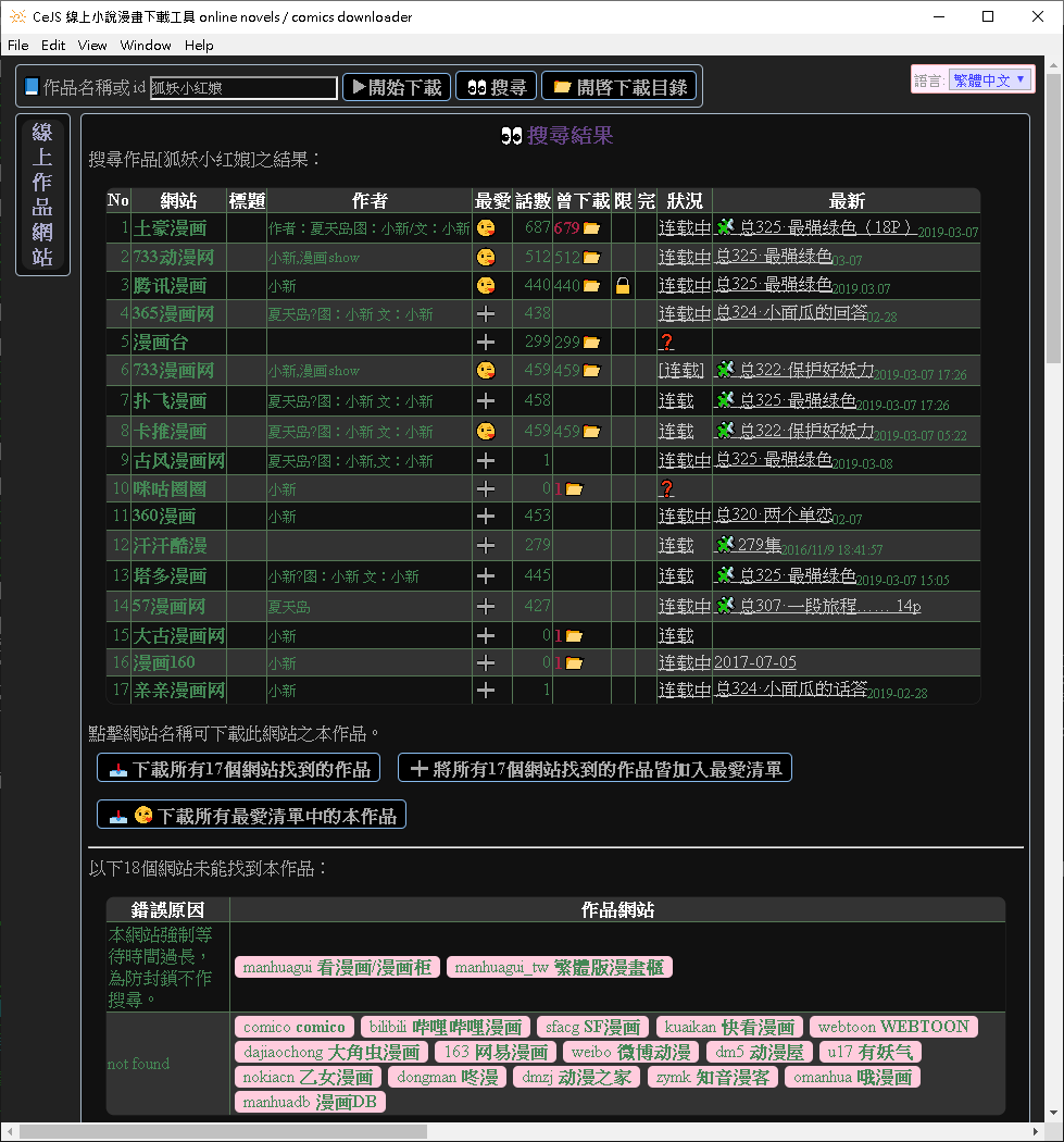 一键搜寻各网站与下载作品