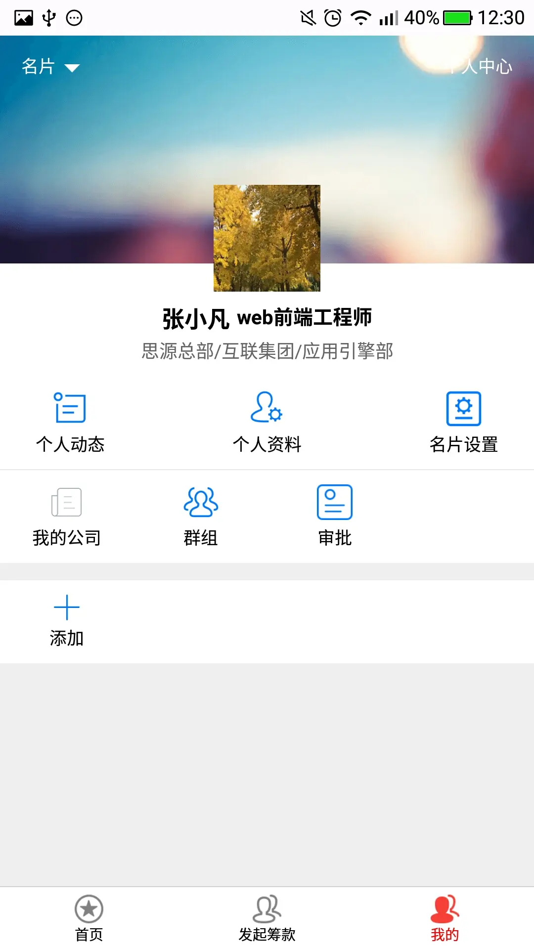 android我的页面