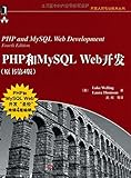 PHP和MySQL Web开发