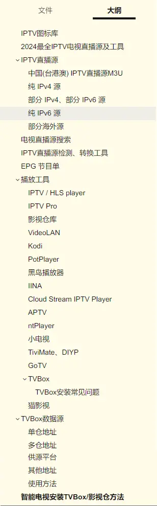 2025最全IPTV电视直播源及工具大纲展示