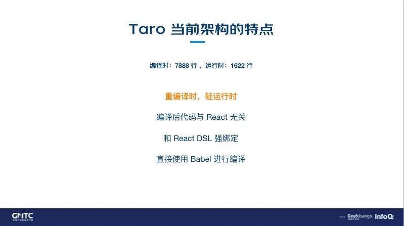 Taro2架构特点