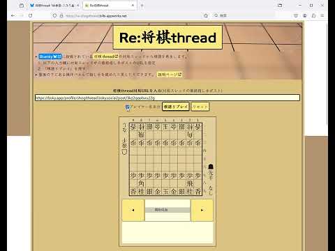 Re:将棋thread - 動作イメージ