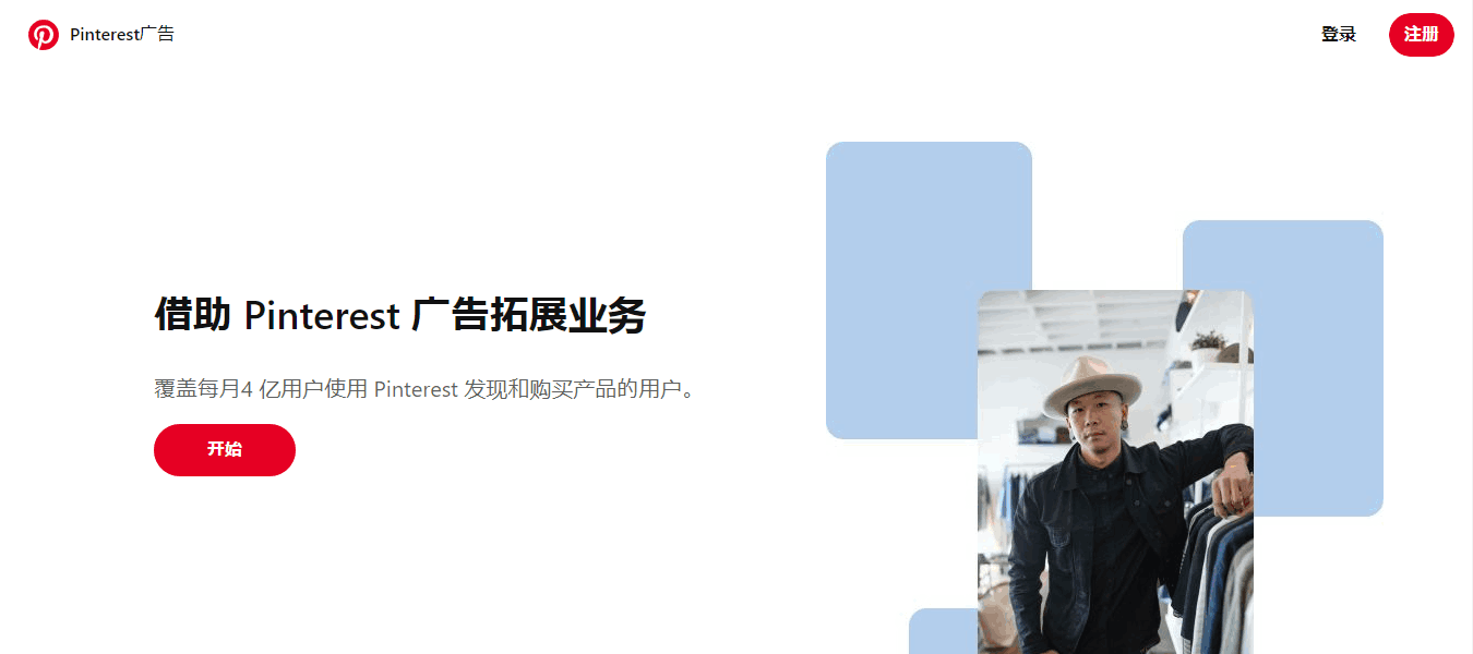 Pinterest广告