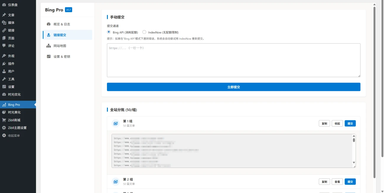 GitHub - yxs2003/shiguang-bing-export: WordPress时光bing站长提交工具 · GitHub