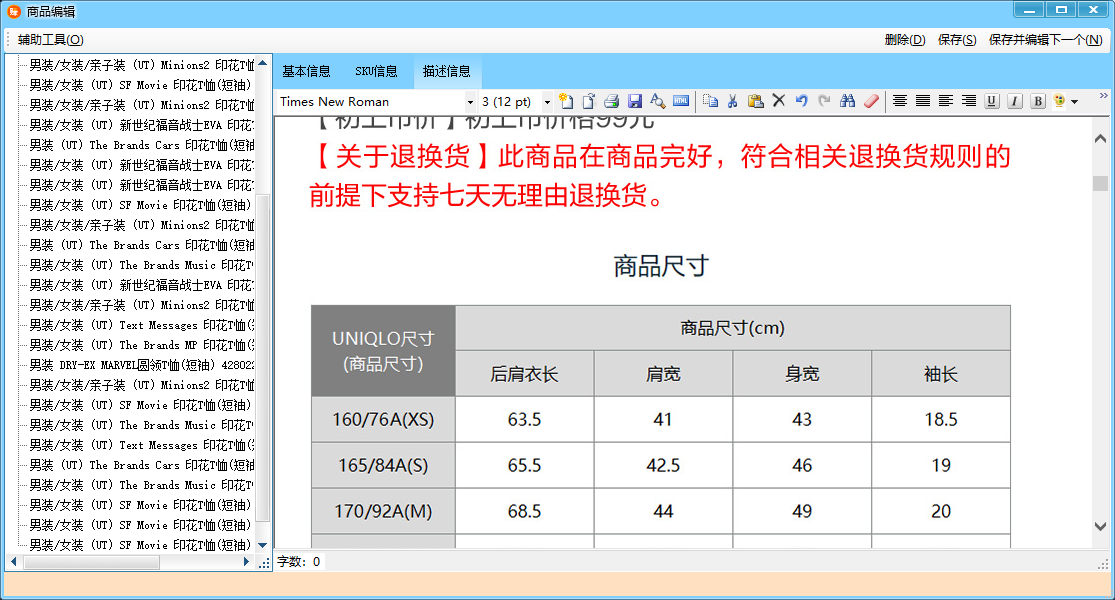 商品编辑2