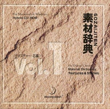 Sozaijiten Vol.1 (Textures & Stones)