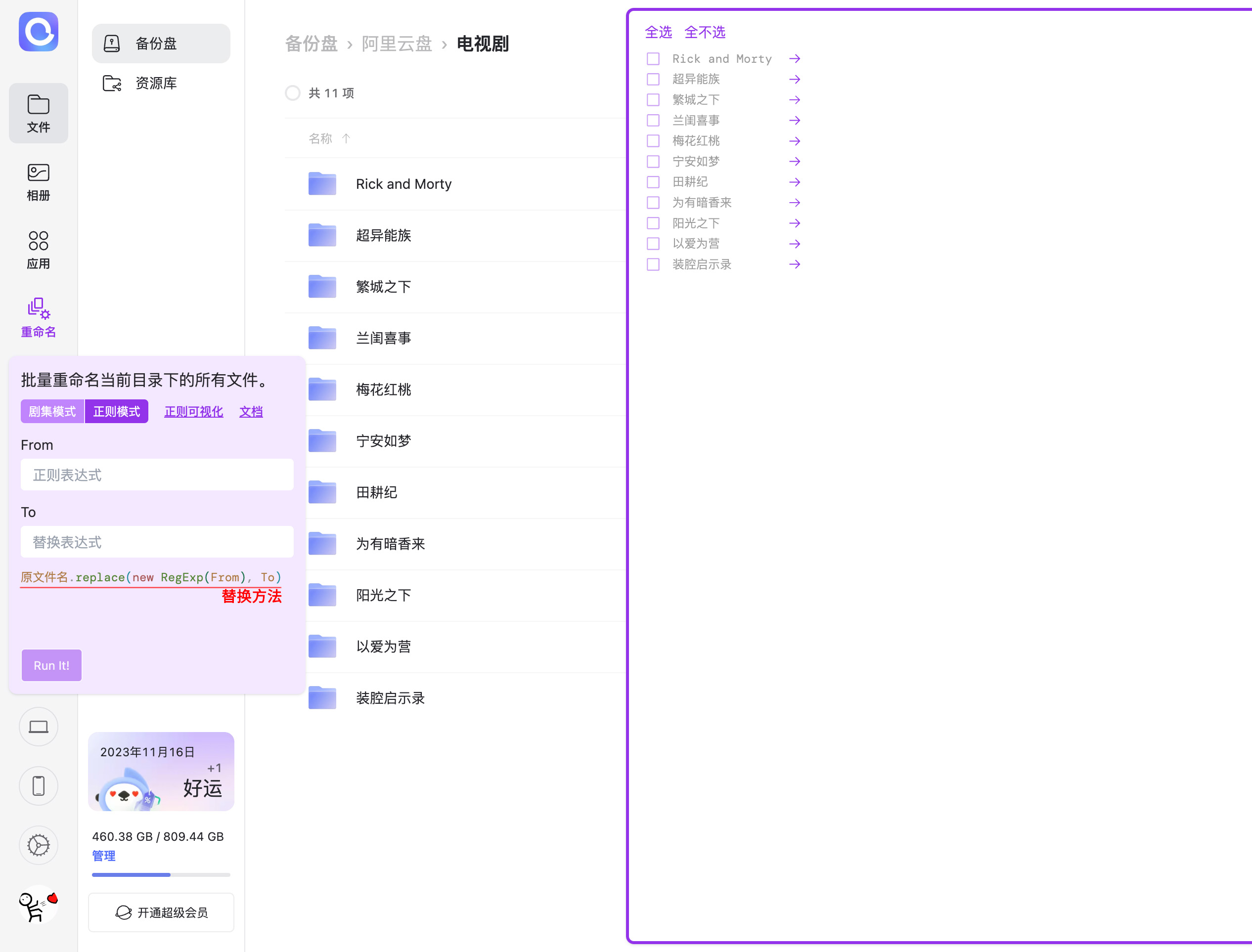 正则模式界面