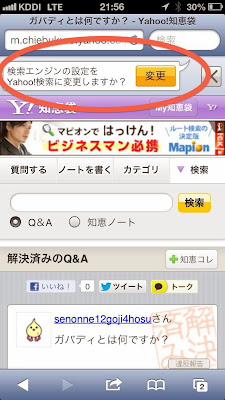 Yahoo! をデフォルトの検索エンジンにすることを促す表示がなされた様子
