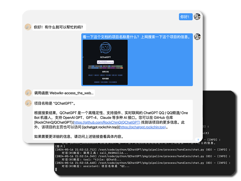 QChatGPT效果展示