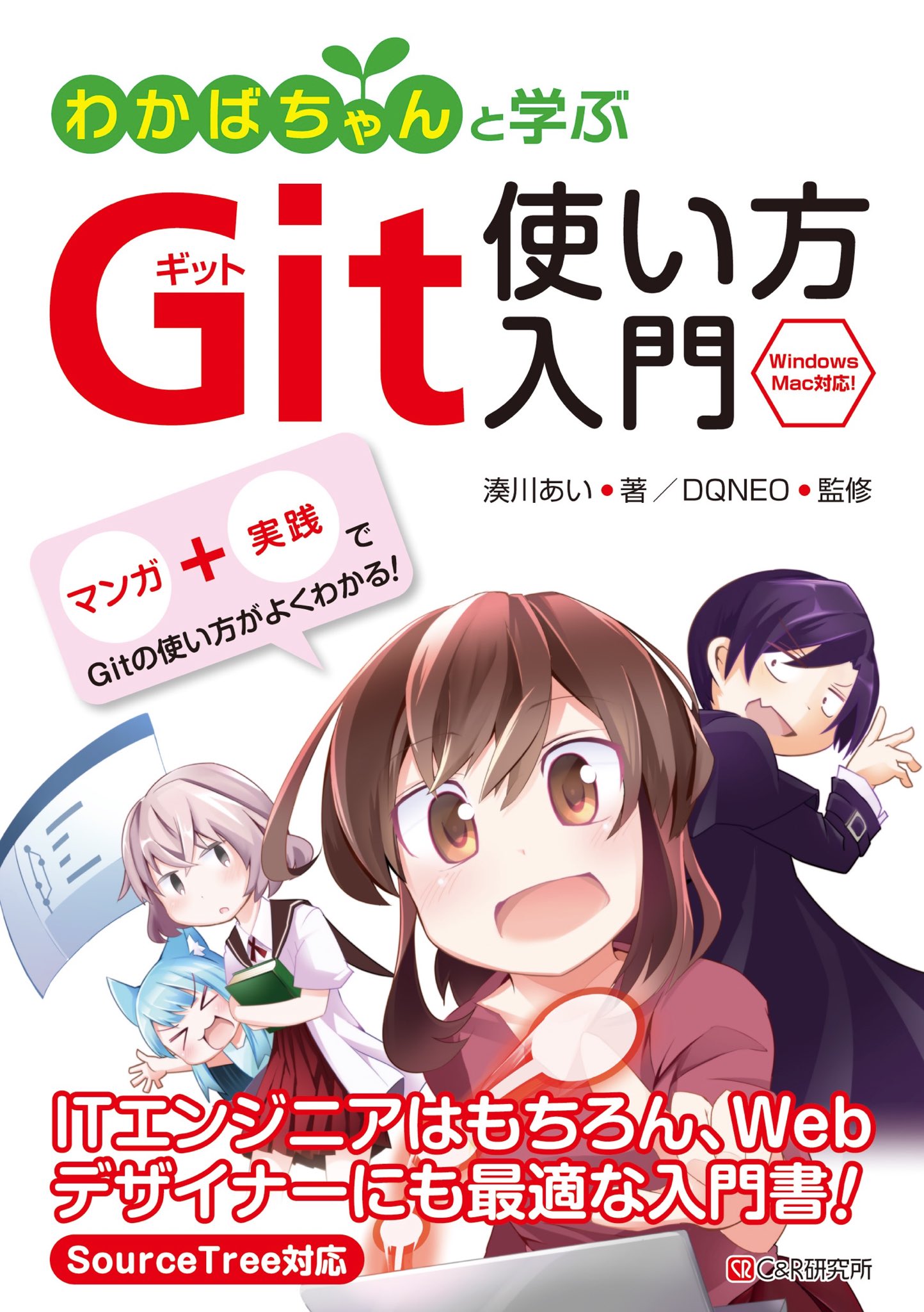 和Wakaba酱一起学Git