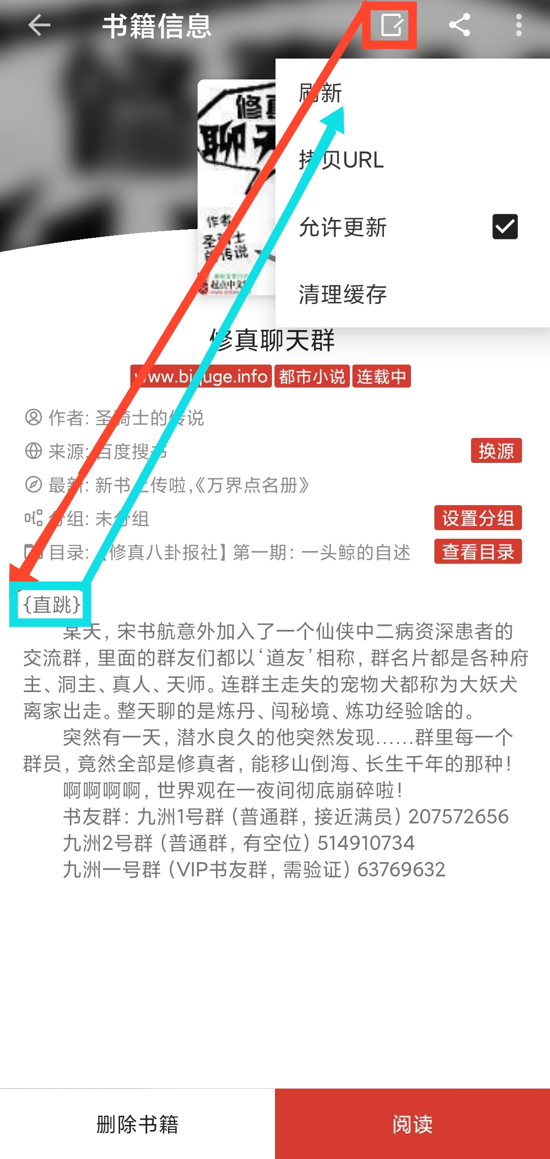 修改简介操作书源示范图片