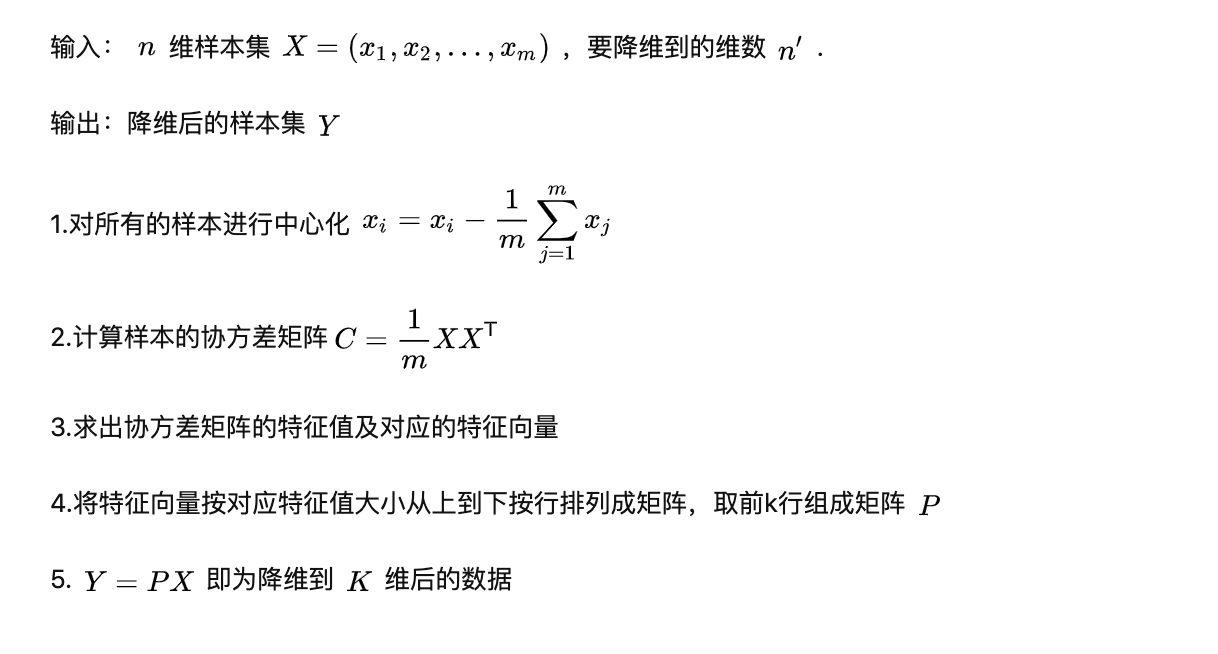 PCA流程