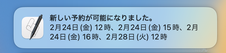 スクリーンショット 2023-02-24 12.09.32