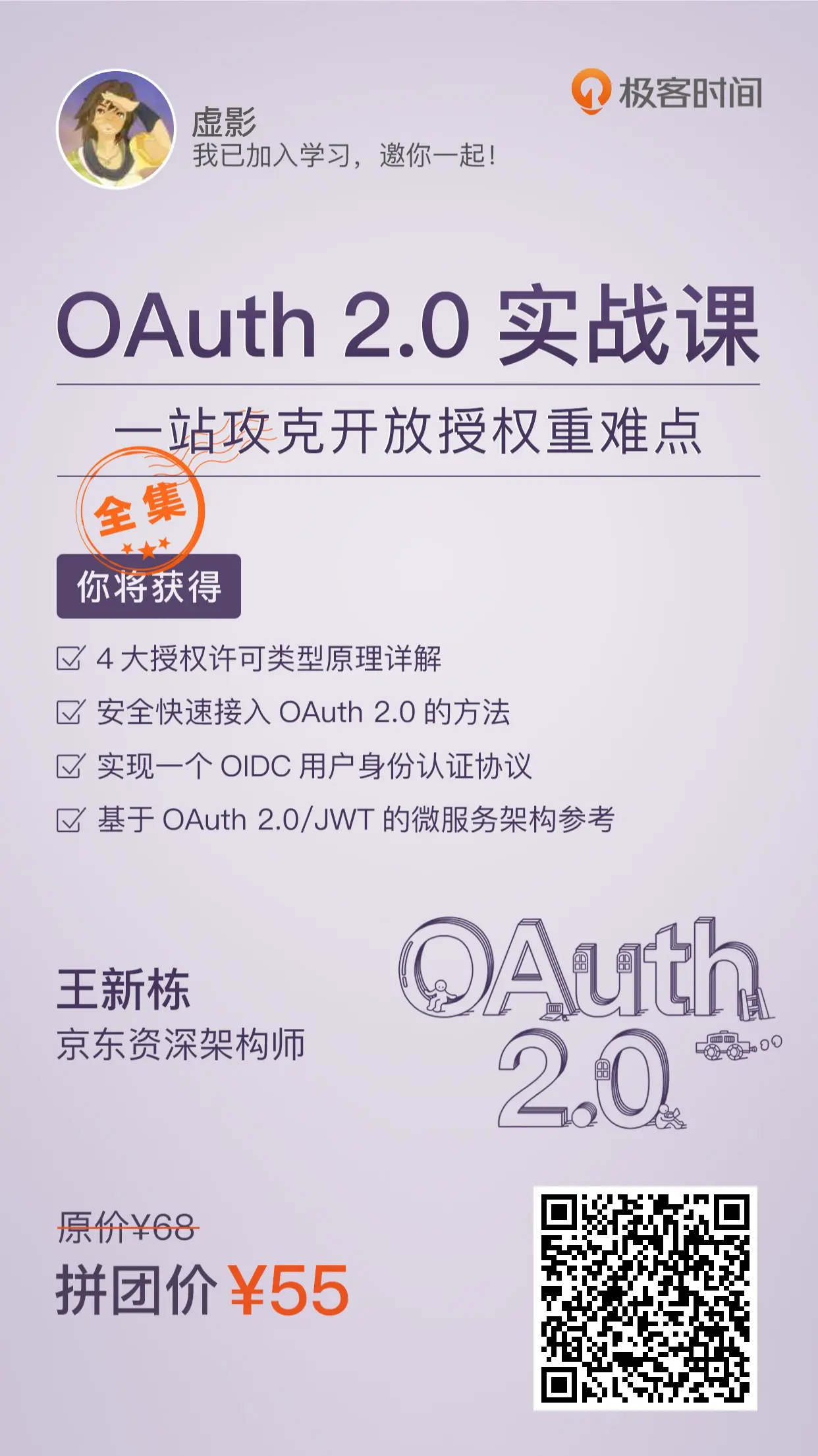 OAuth 2.0 实战课