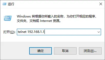 运行telnet连接路由器