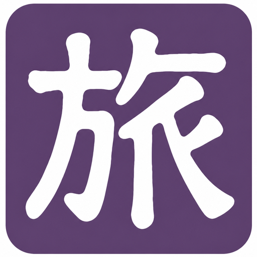 tabi-skill のシンボル — 落款風の「旅」の印
