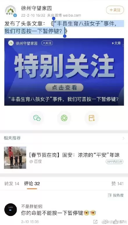 徐州守望家园 微博截图