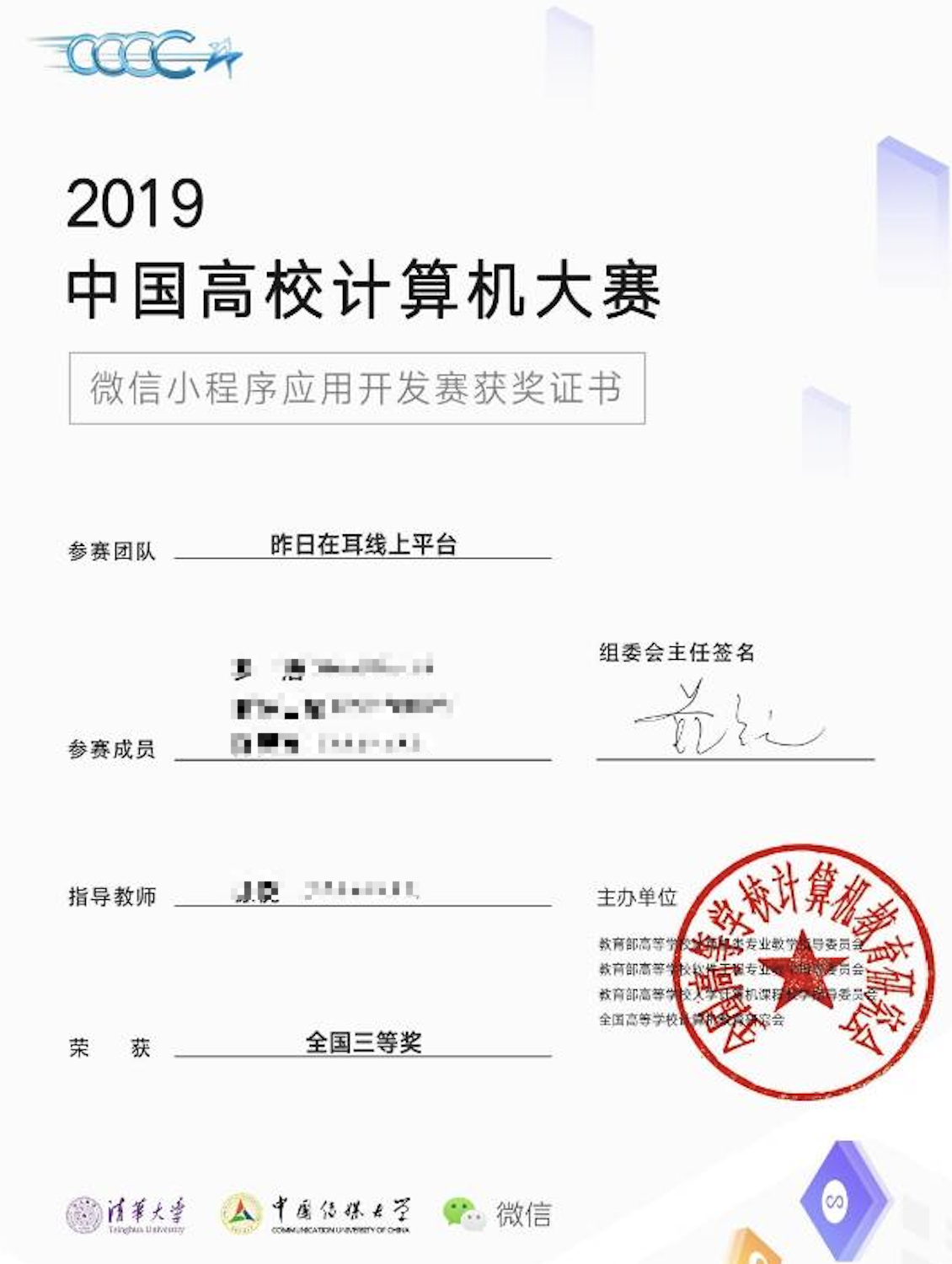 2019年的微信小程序应用开发赛-全国三等奖