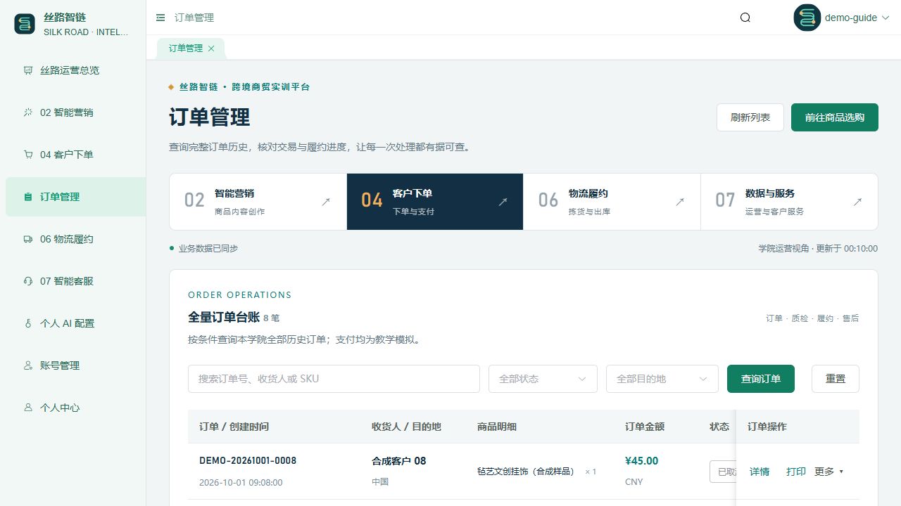 订单管理界面，合成教学订单