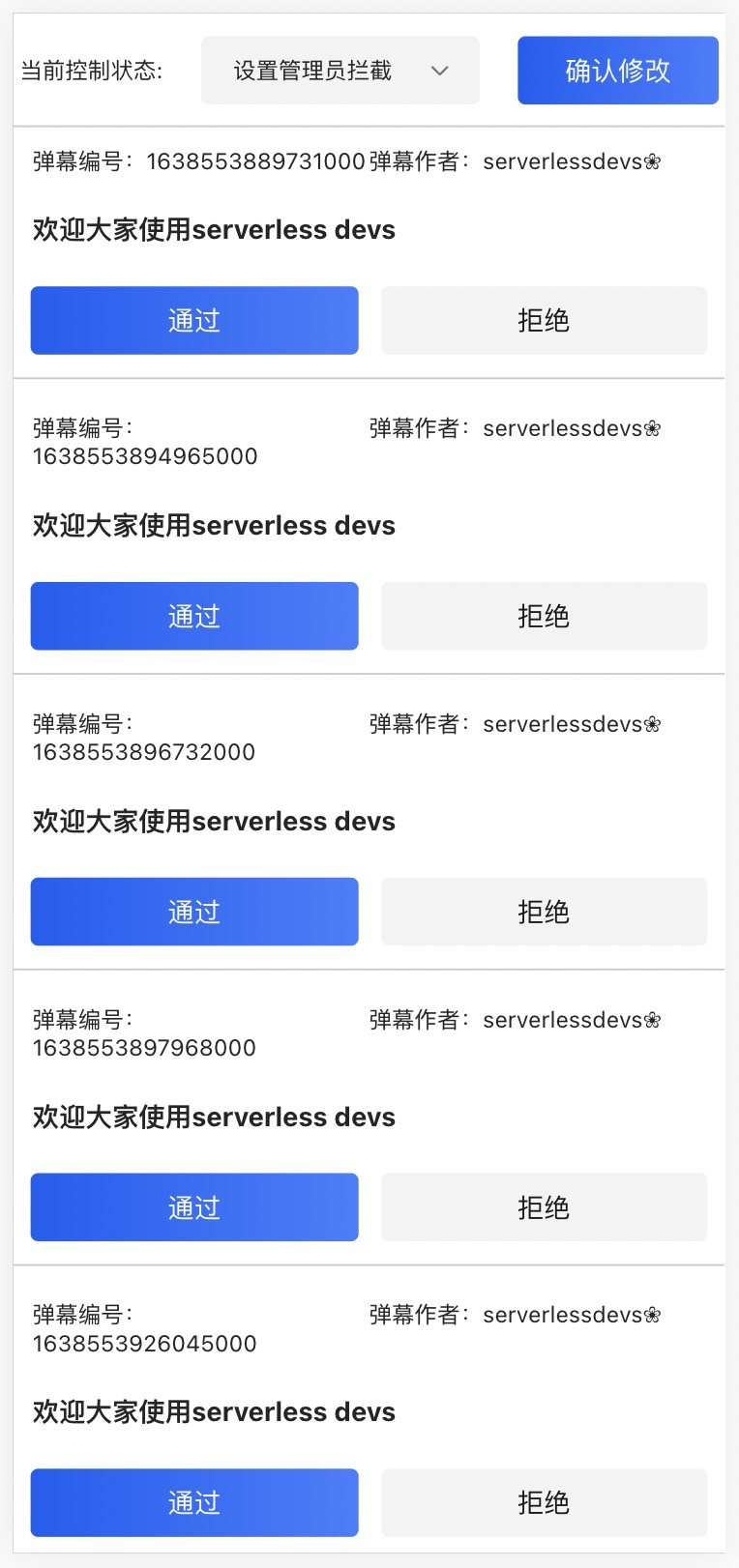 serverless devs 弹幕应用