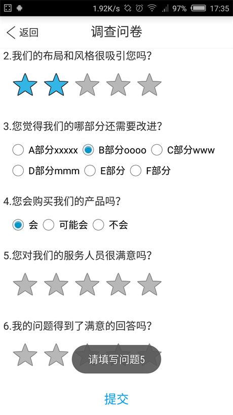 Android调查问卷图2