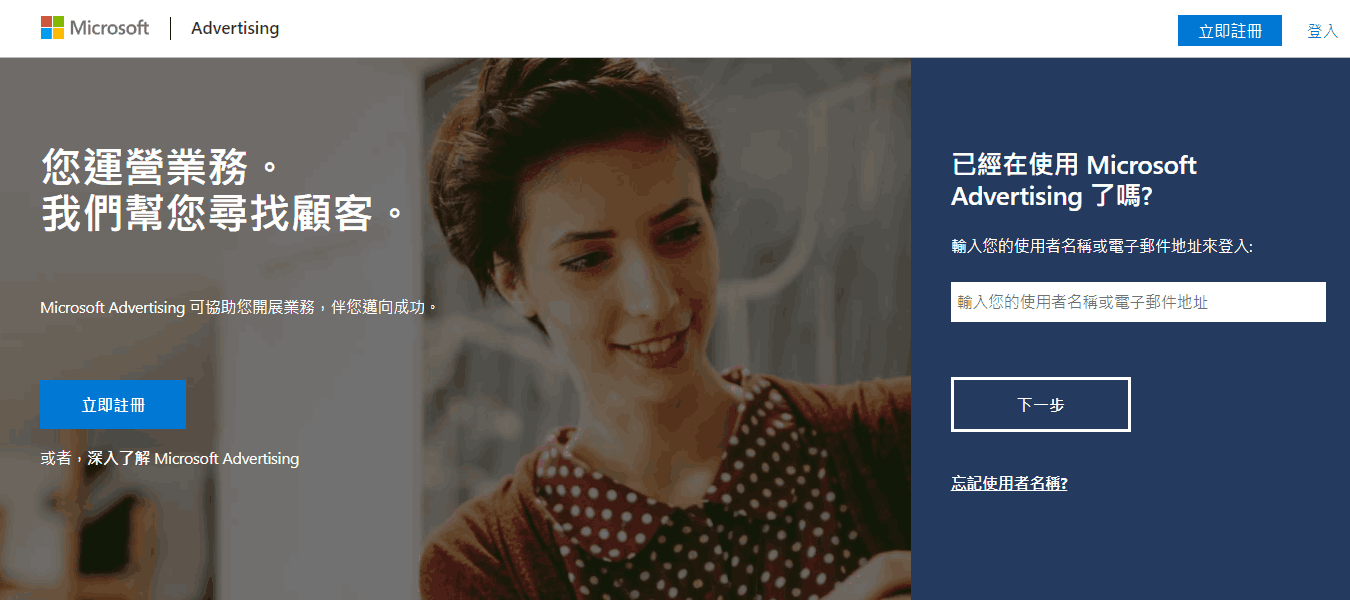 Bing Ads广告
