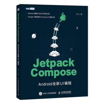 Jetpack Compose：Android全新UI编程