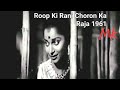 Roop Ki Rani Choron Ka Raja