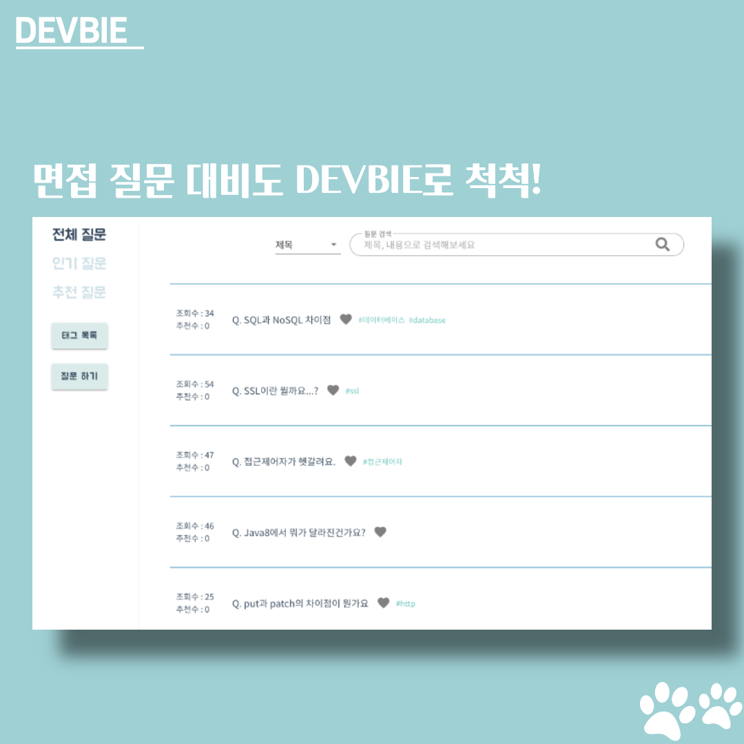 Devbie 서비스 소개4