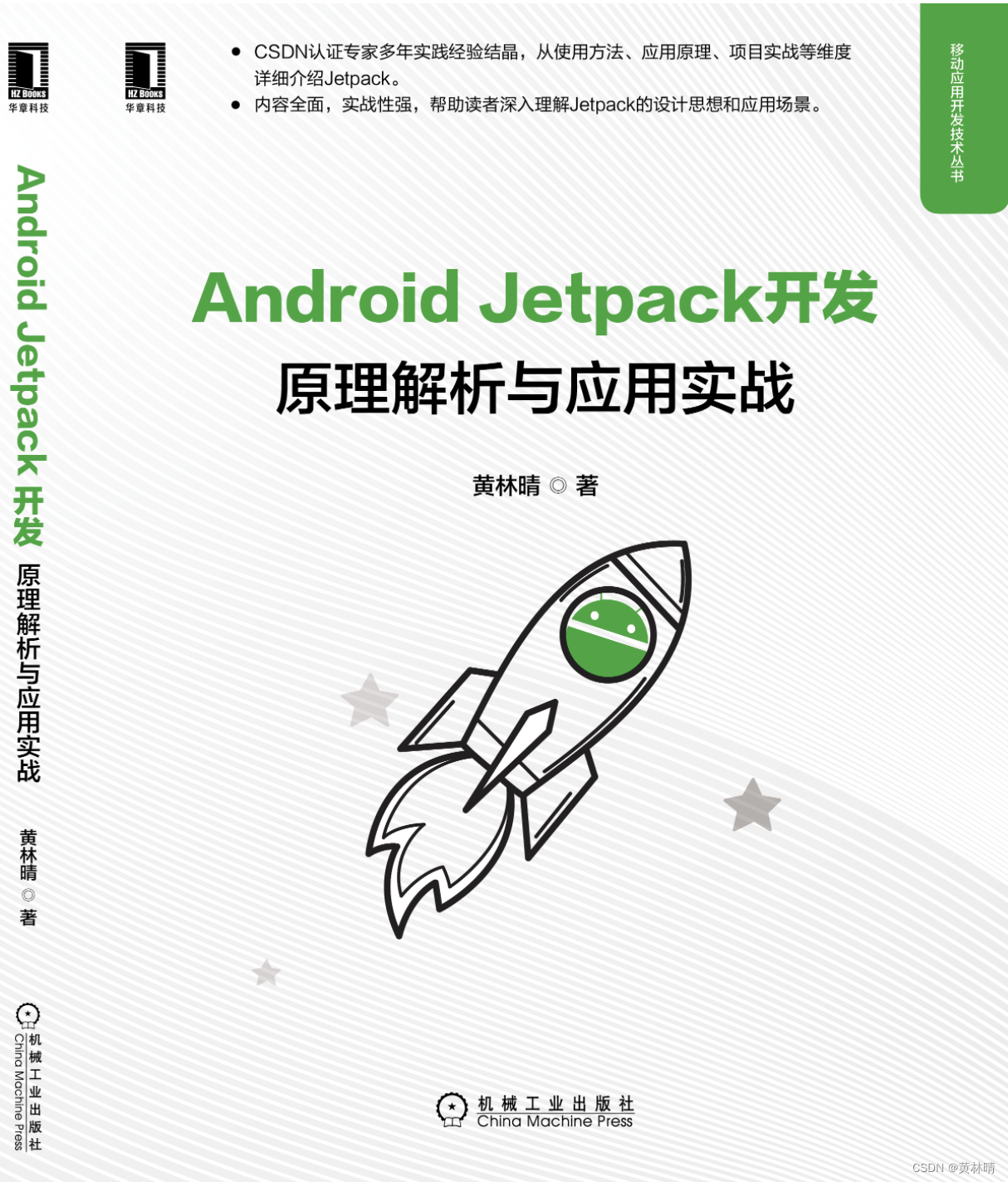 《Android Jetpack开发：原理解析与应用实战》