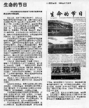 1998年8月28日，《中国青年报》以《生命的节日》为题对刘菊仙、王效盐等法轮功学员因修炼而身体康复的奇迹。（正见网）