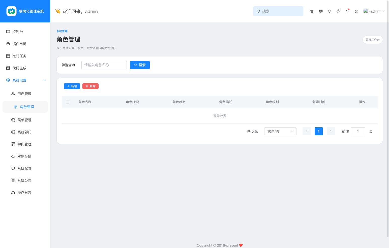 角色管理