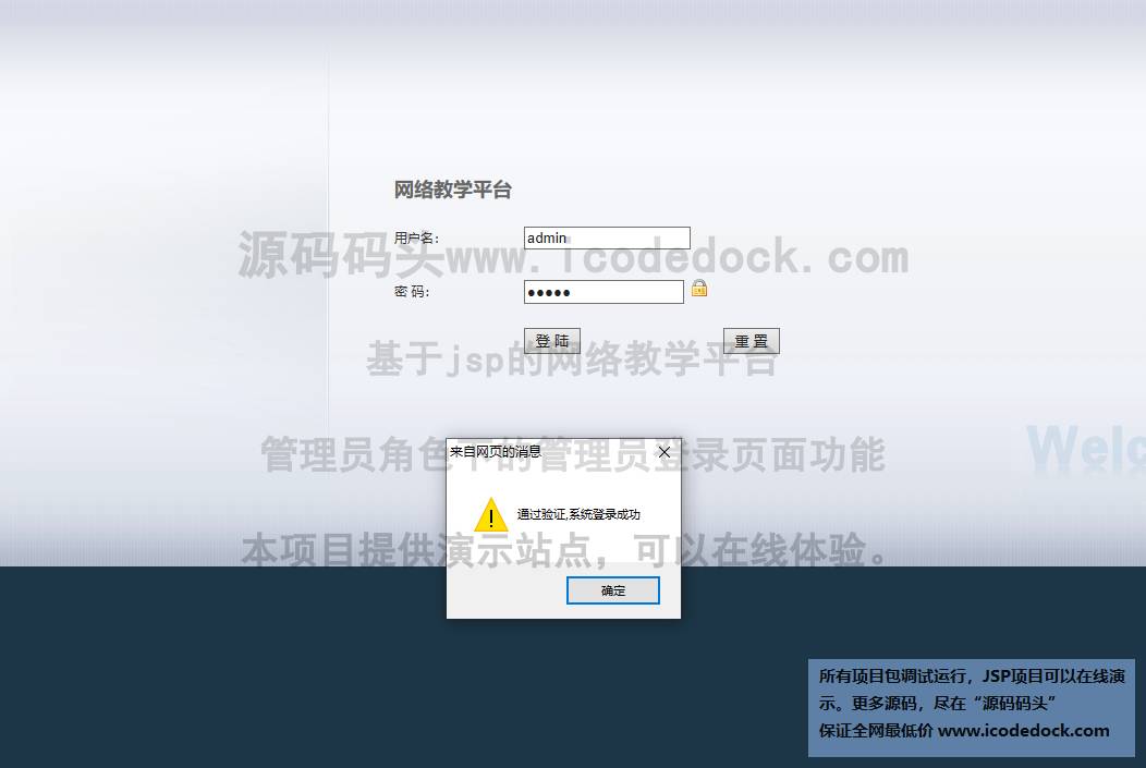 源码码头-基于jsp的网络教学平台-管理员-管理员登录页面
