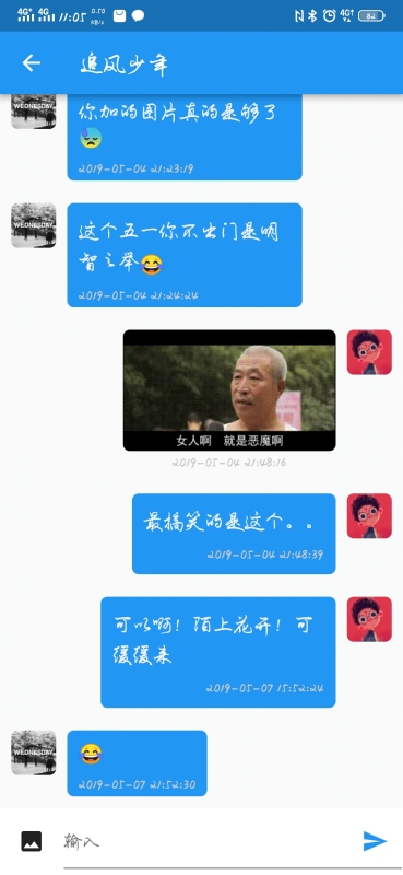 聊天界面