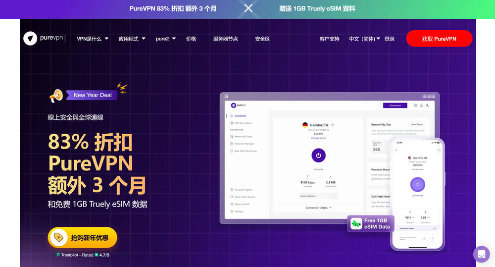 PureVPN中国VPN