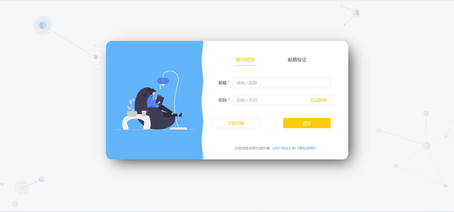 Web端登录