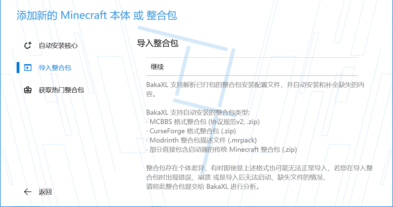 导入整合包界面