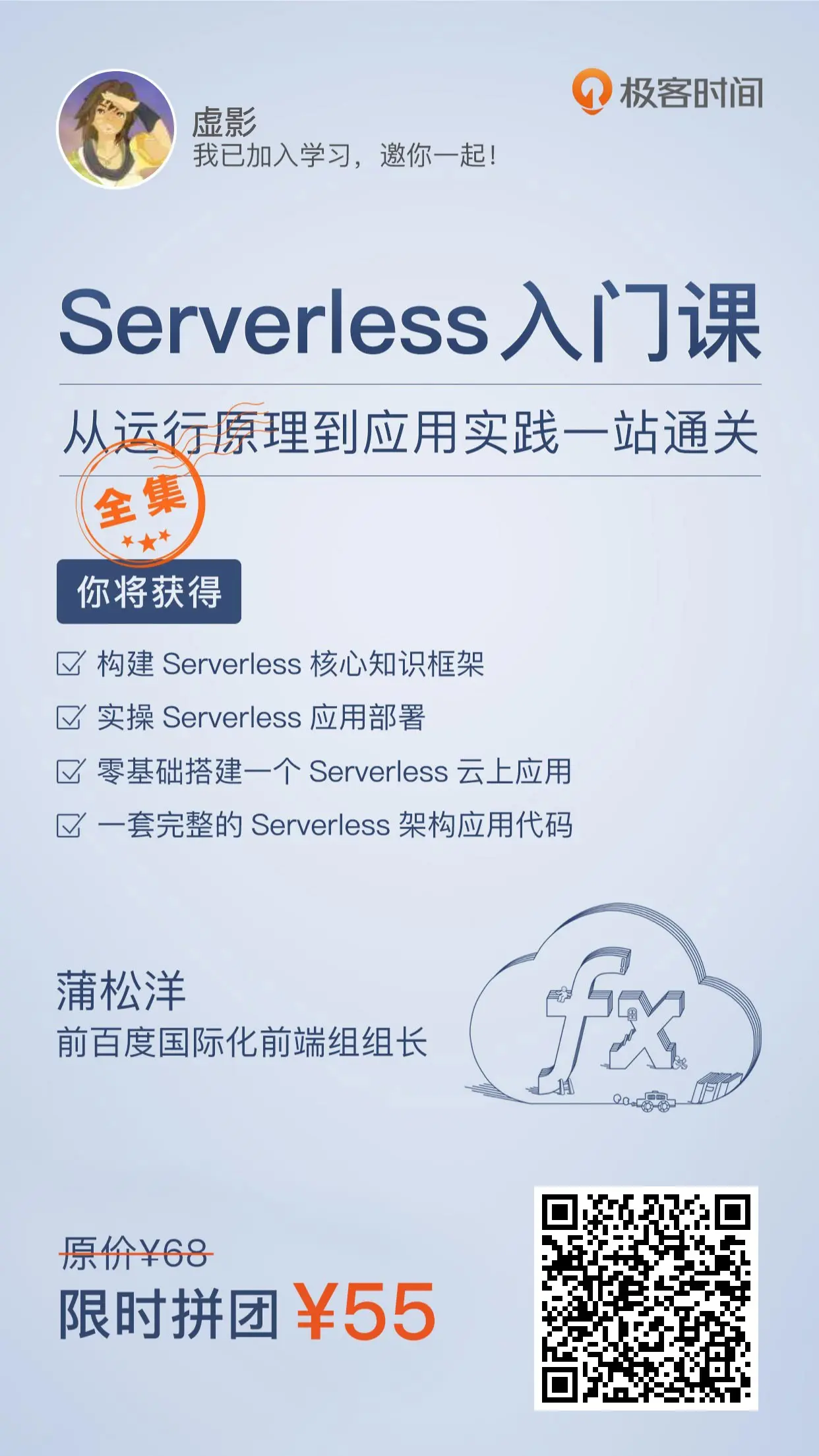 Serverless 入门课