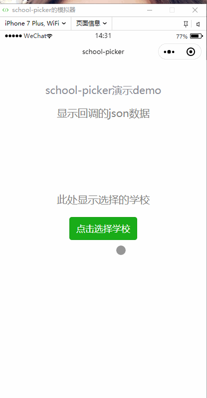 schoolPicker-wechat-2019103
