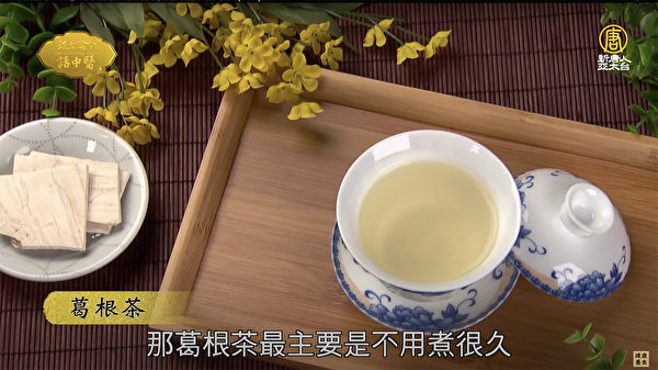 经常饮用葛根茶，降压效果非常好，它堪称中医的“降压药”。（谈古论今话中医提供）