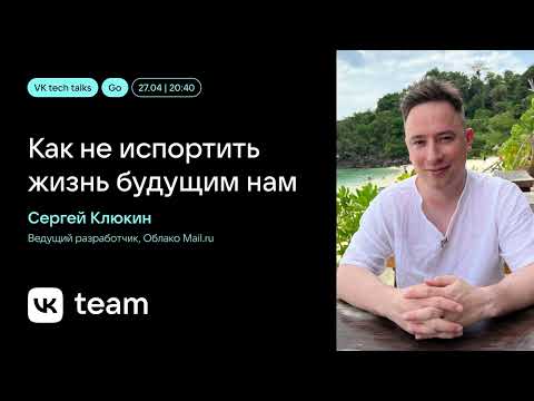 Как не испортить жизнь будущим нам / Сергей Клюкин