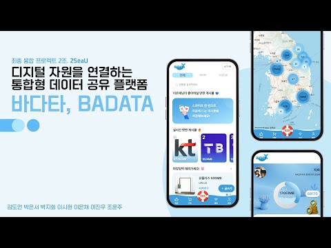 BADATA 시연 영상