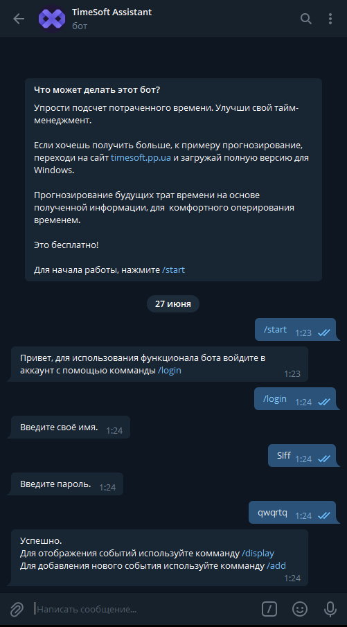 Вікно Telegram боту. Авторизація.