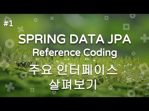 스프링 데이터 JPA Day 1. 주요 인터페이스 자세히 살펴보기