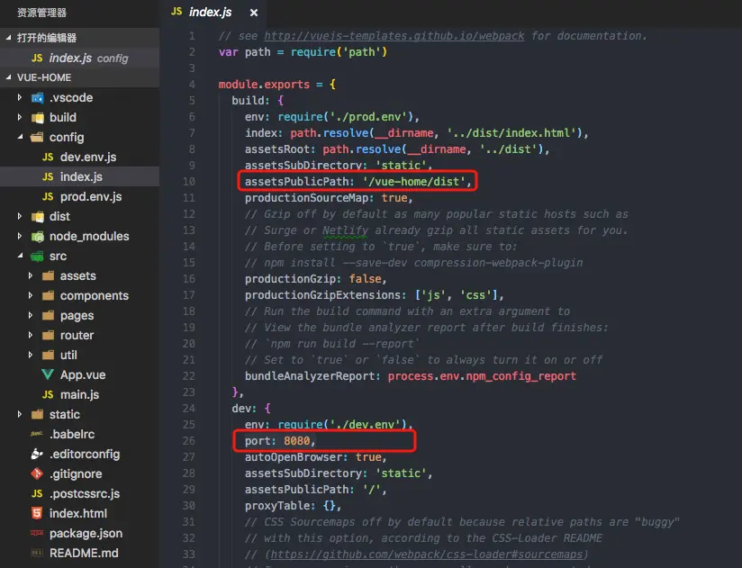 vue-home/config/index.js图