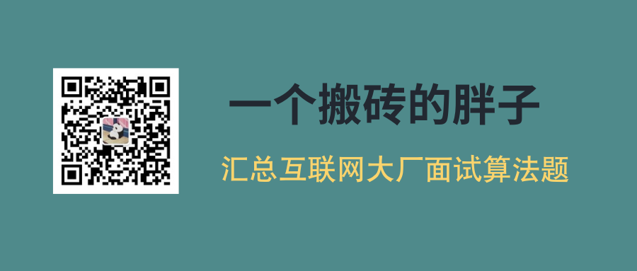 微信公众号：一个搬砖的胖子