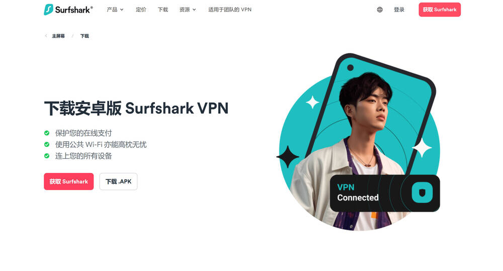 Surfshark安卓VPN下载